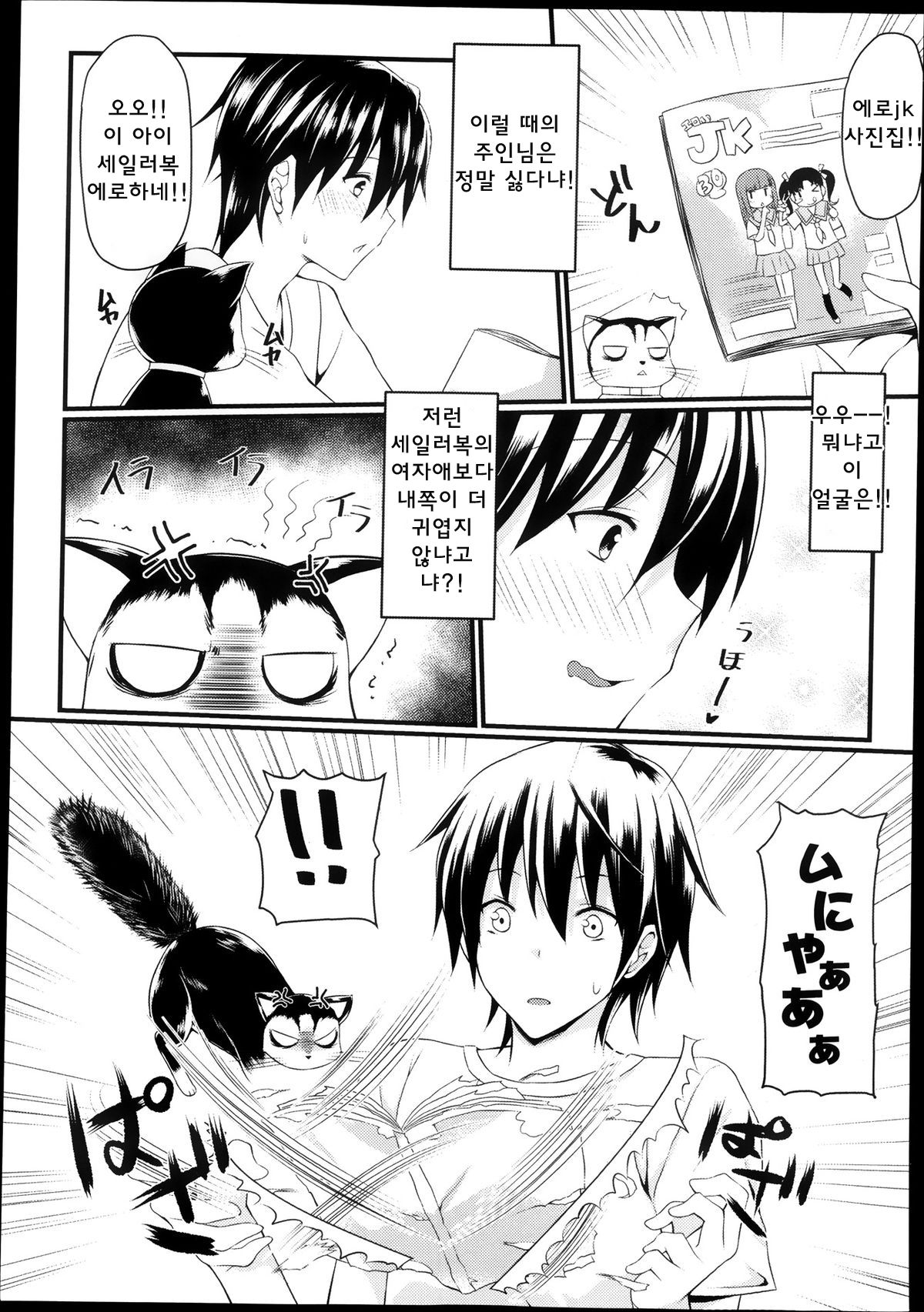 CatWooOman ~ Neko to Anata no Monogatari ~ page 5 full