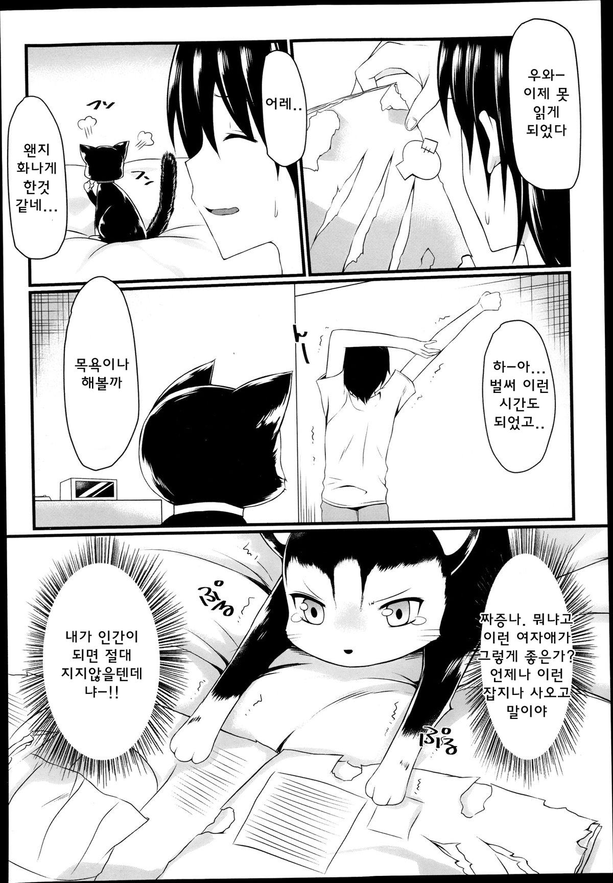 CatWooOman ~ Neko to Anata no Monogatari ~ page 6 full
