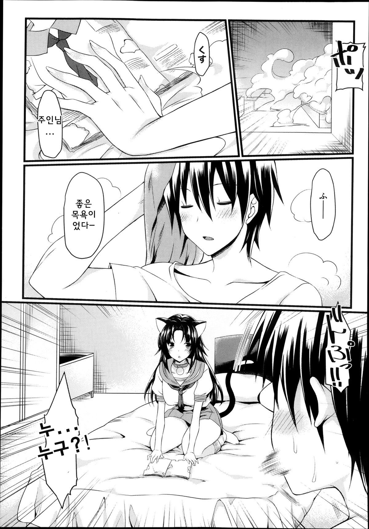 CatWooOman ~ Neko to Anata no Monogatari ~ page 7 full