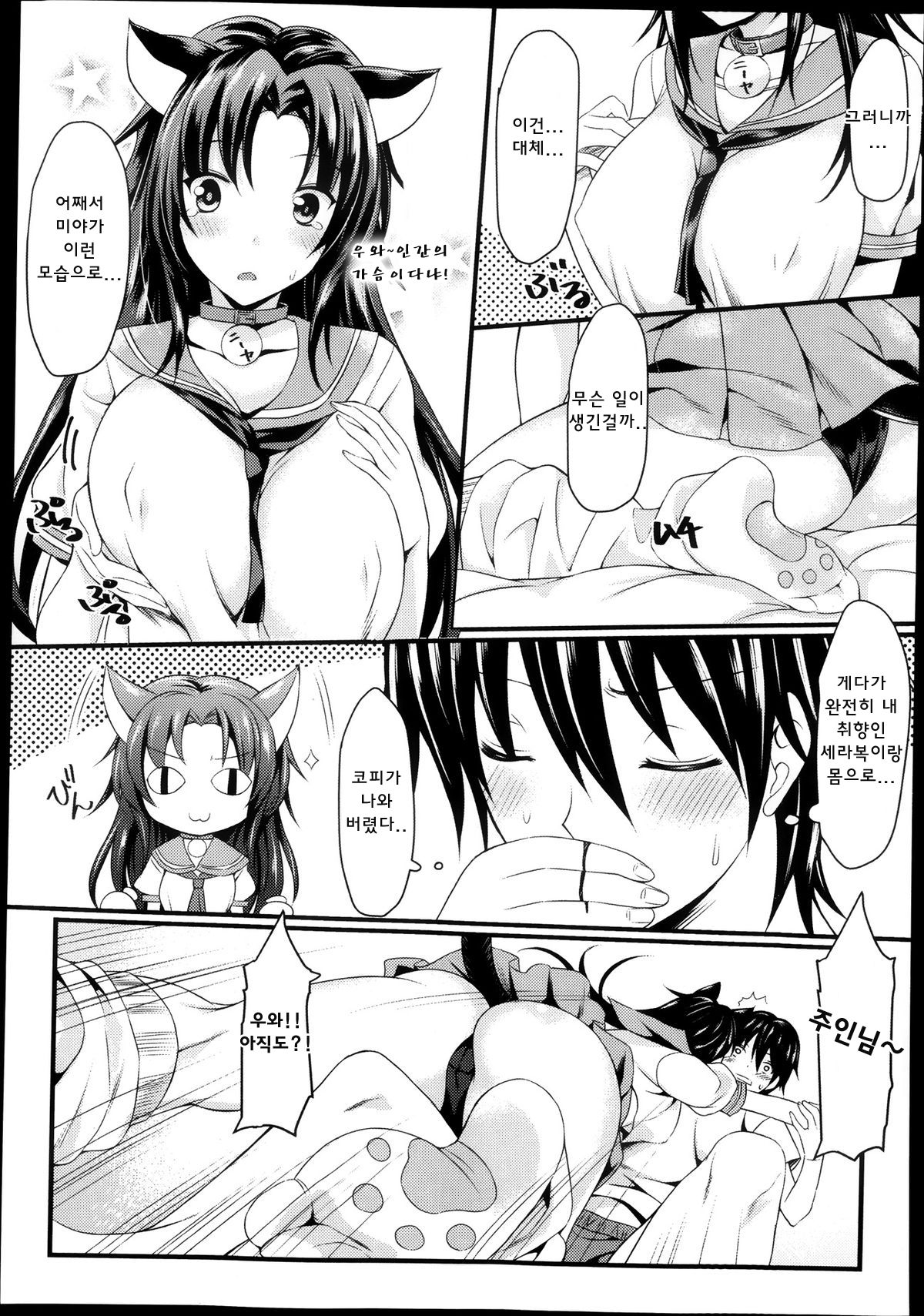 CatWooOman ~ Neko to Anata no Monogatari ~ page 9 full