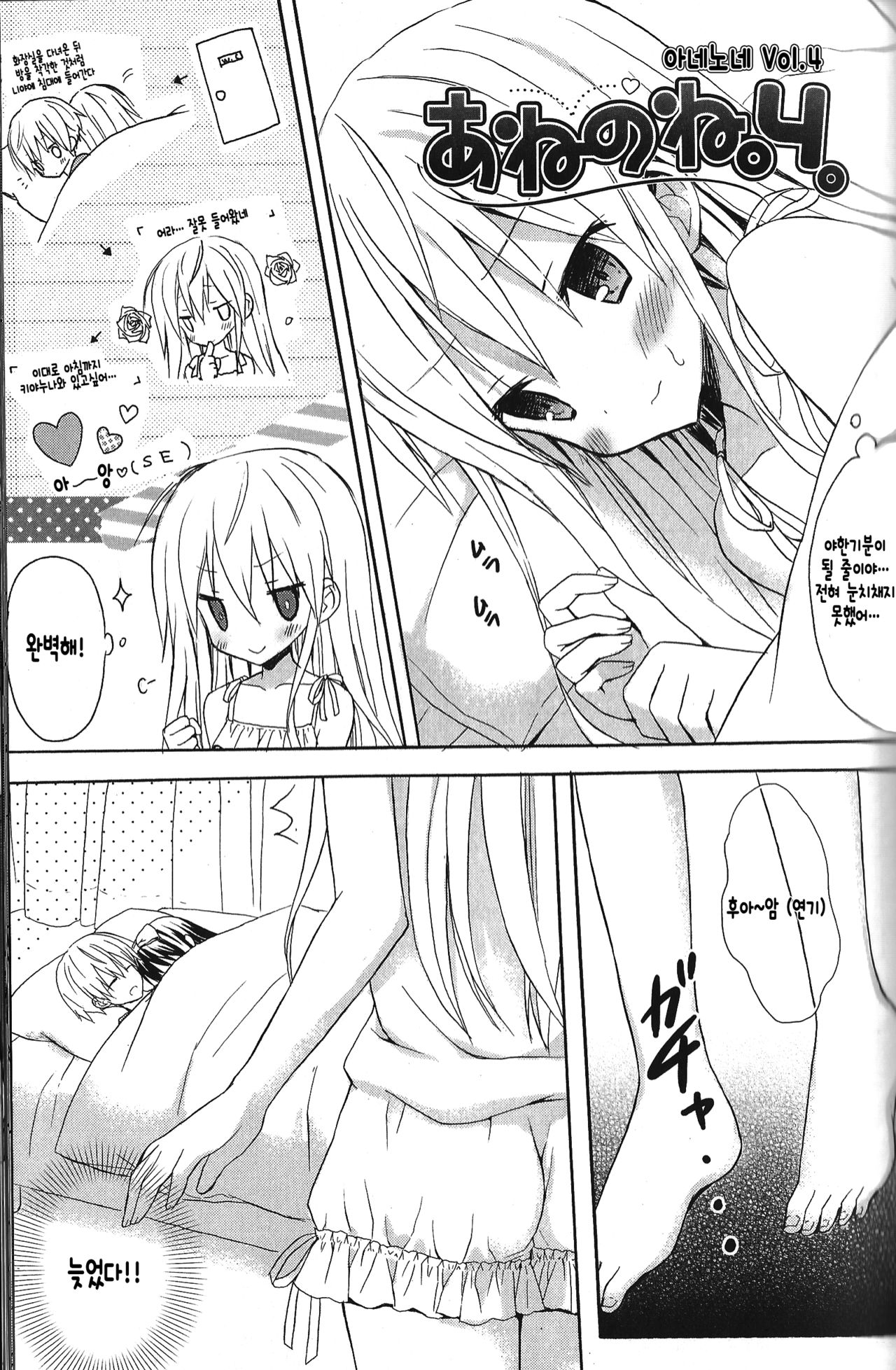 Ane-no-ne ACT. 4 page 2 full