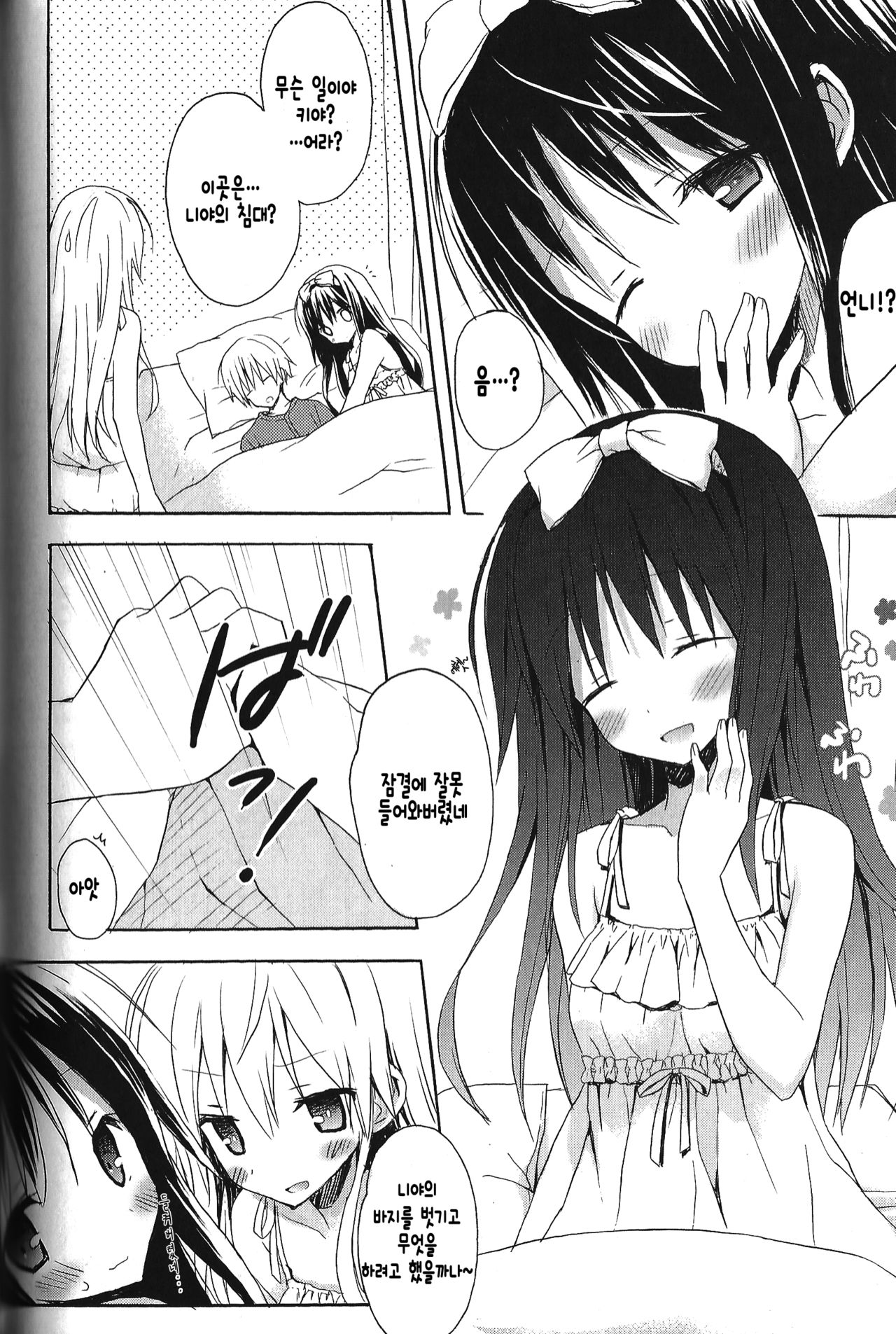 Ane-no-ne ACT. 4 page 3 full