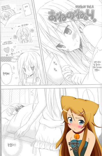 Ane-no-ne ACT. 4 cover