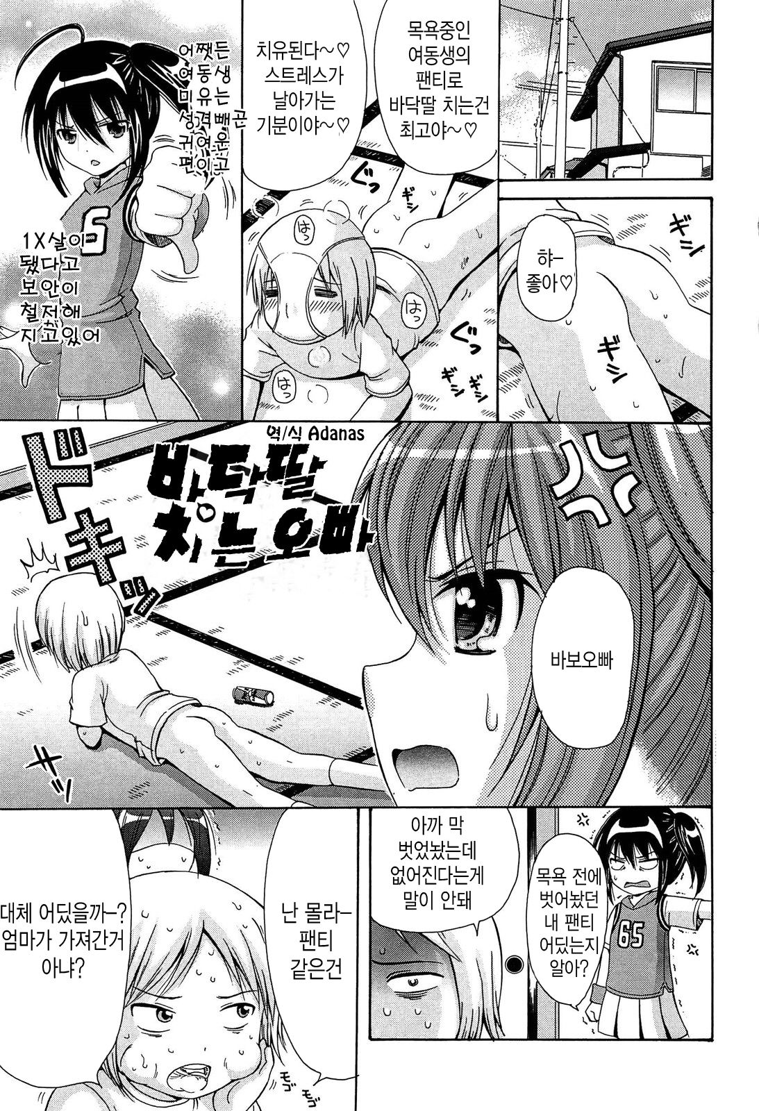 Shishunki Lover page 4 full