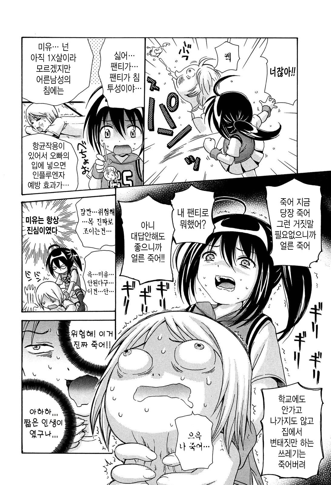 Shishunki Lover page 5 full