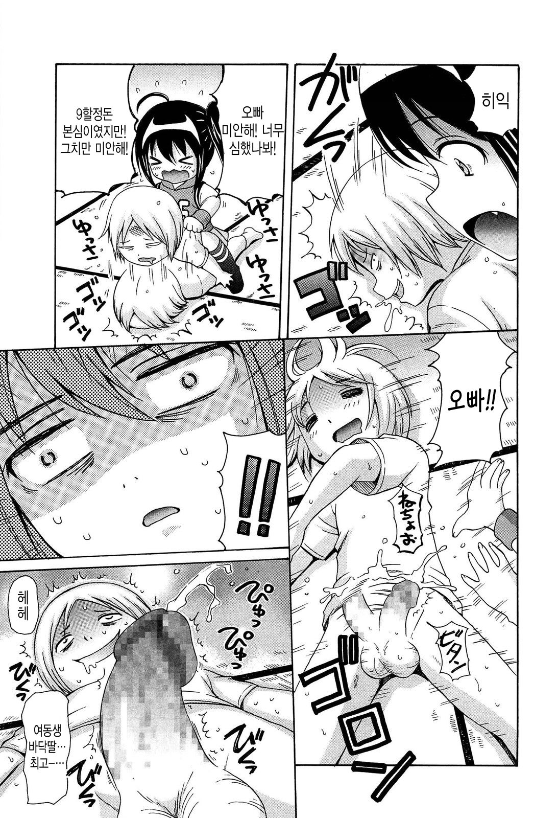 Shishunki Lover page 8 full