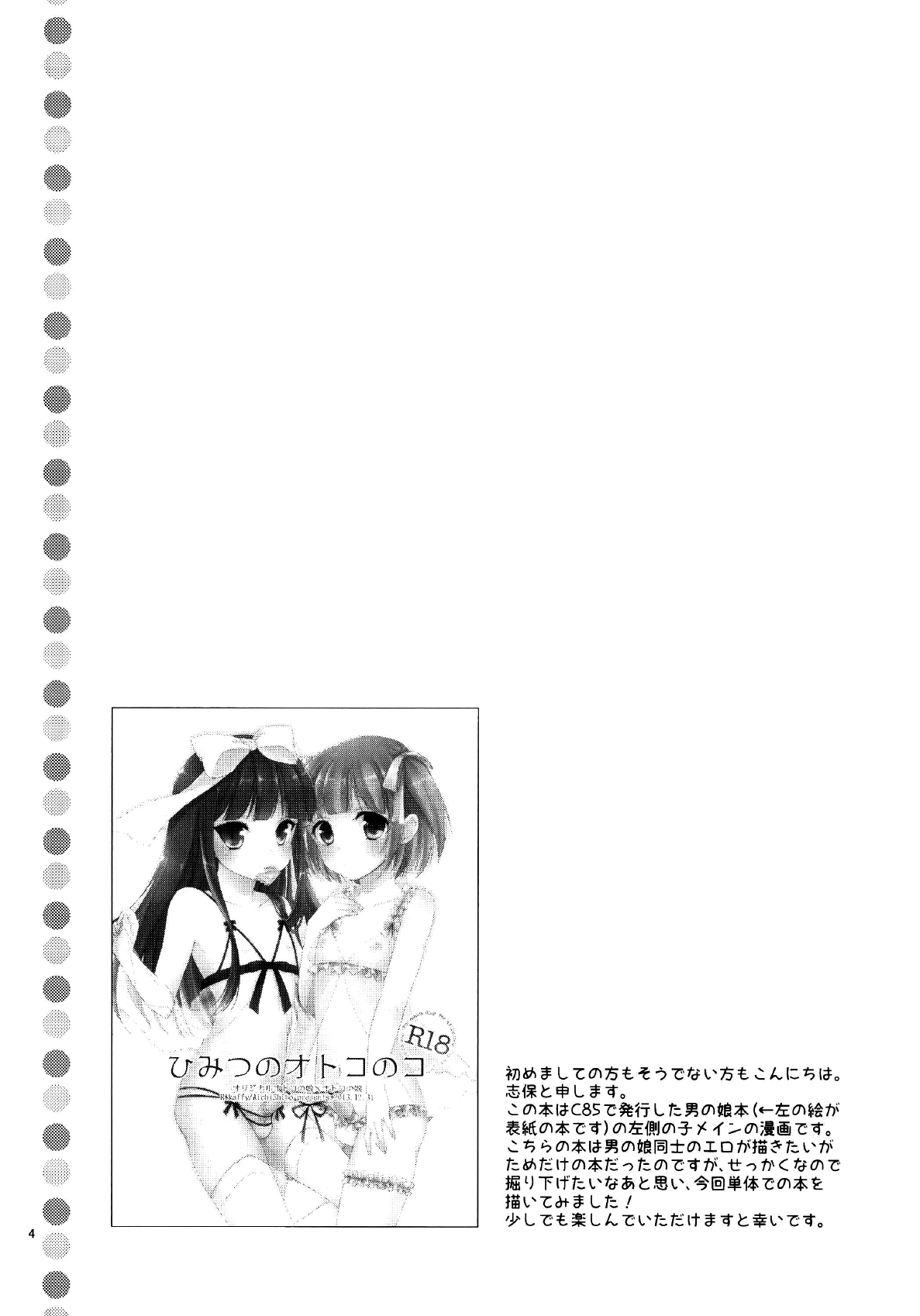 Watashi ga Otetsudai Itashi masu! page 4 full
