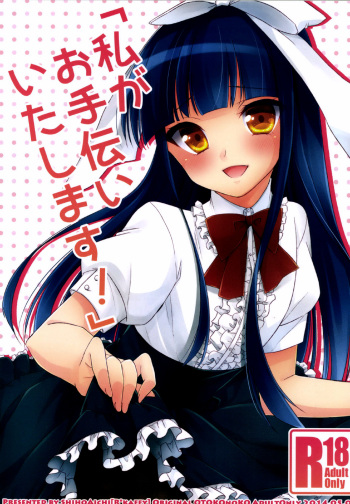 Watashi ga Otetsudai Itashi masu! cover