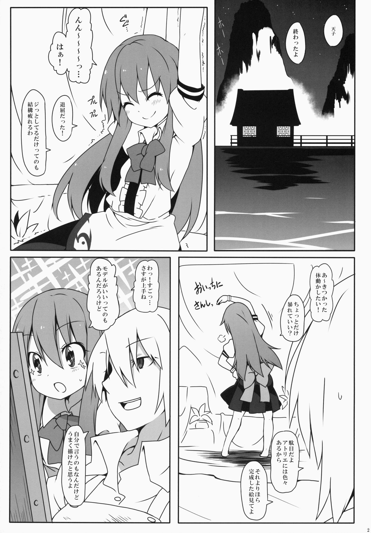 Watashi no E o Kaite page 3 full