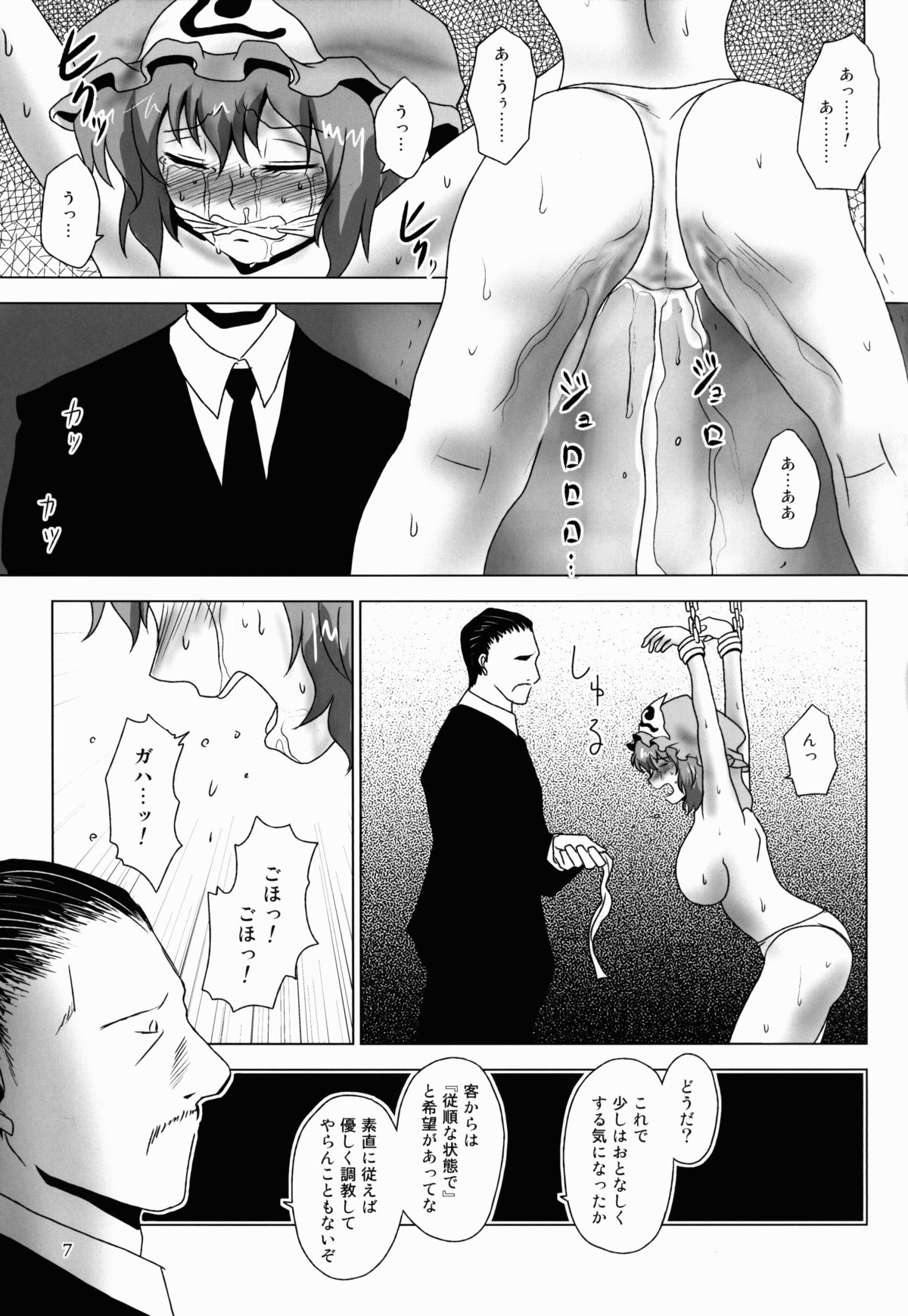Innyuu Futanari Bourei Shoujo ~ Ochite Chirasu wa Sumizome Sakura page 7 full