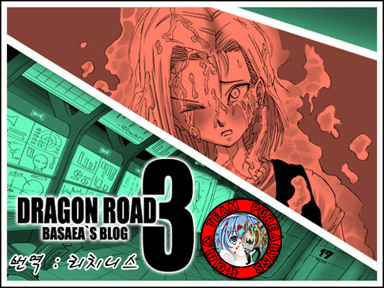 DRAGON ROAD 3 page 1 full
