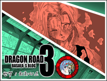 DRAGON ROAD 3 cover
