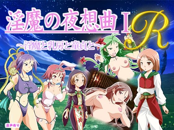 Inma no Yasoukyoku 1 R - Inma to Chibusa to Doutei to page 1 full