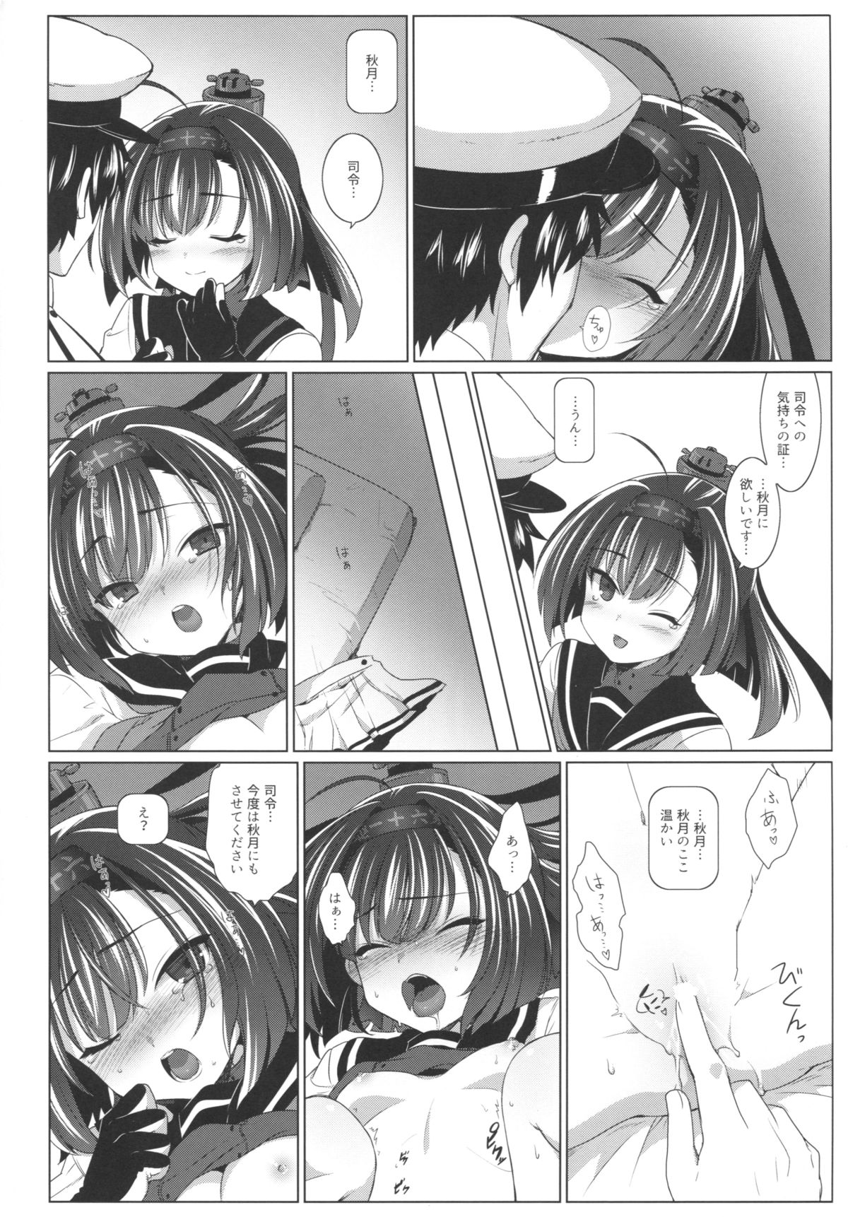 AEGIS KANMUSU: Akiduki page 7 full