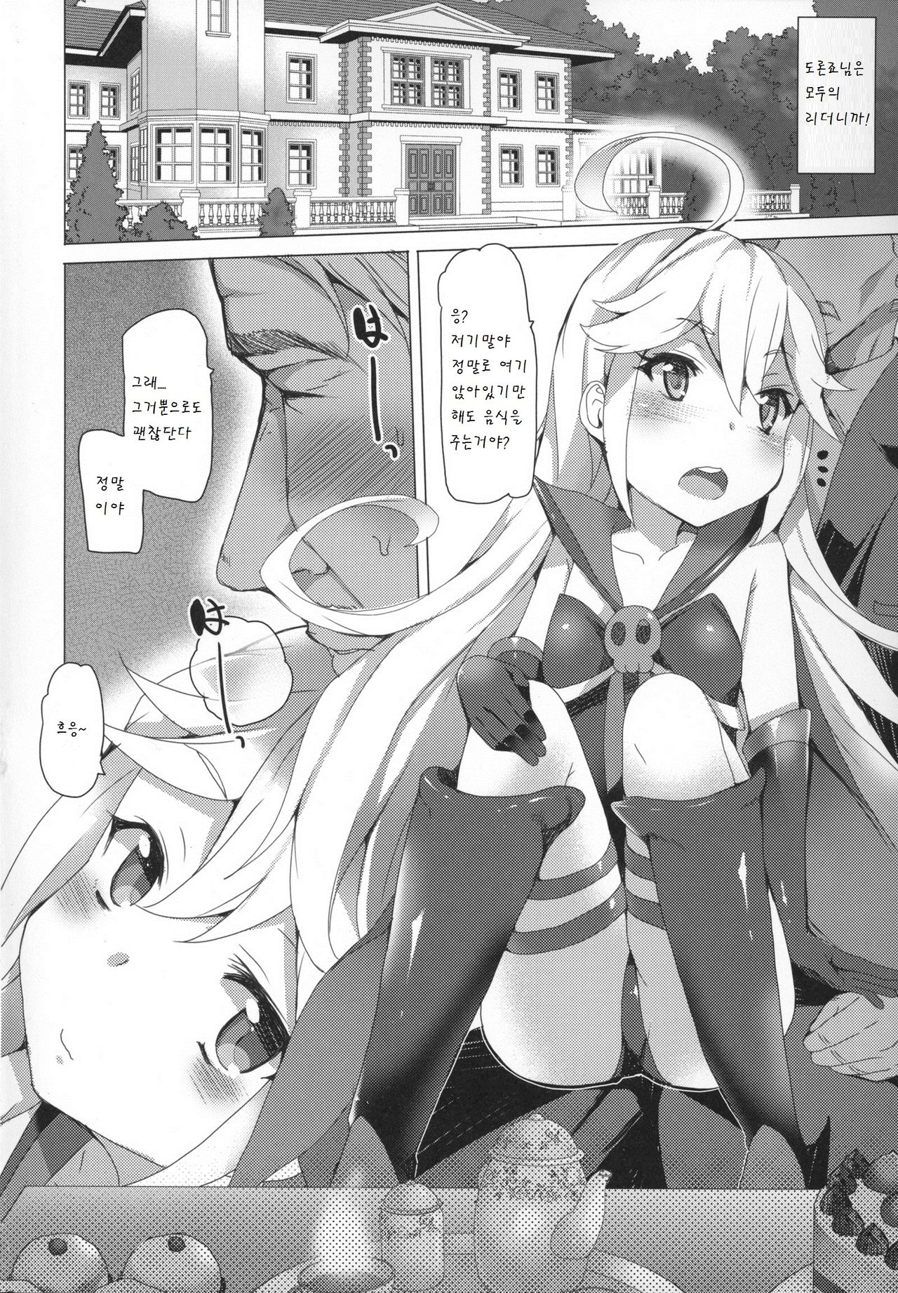 Tenshi no Oshigoto page 4 full