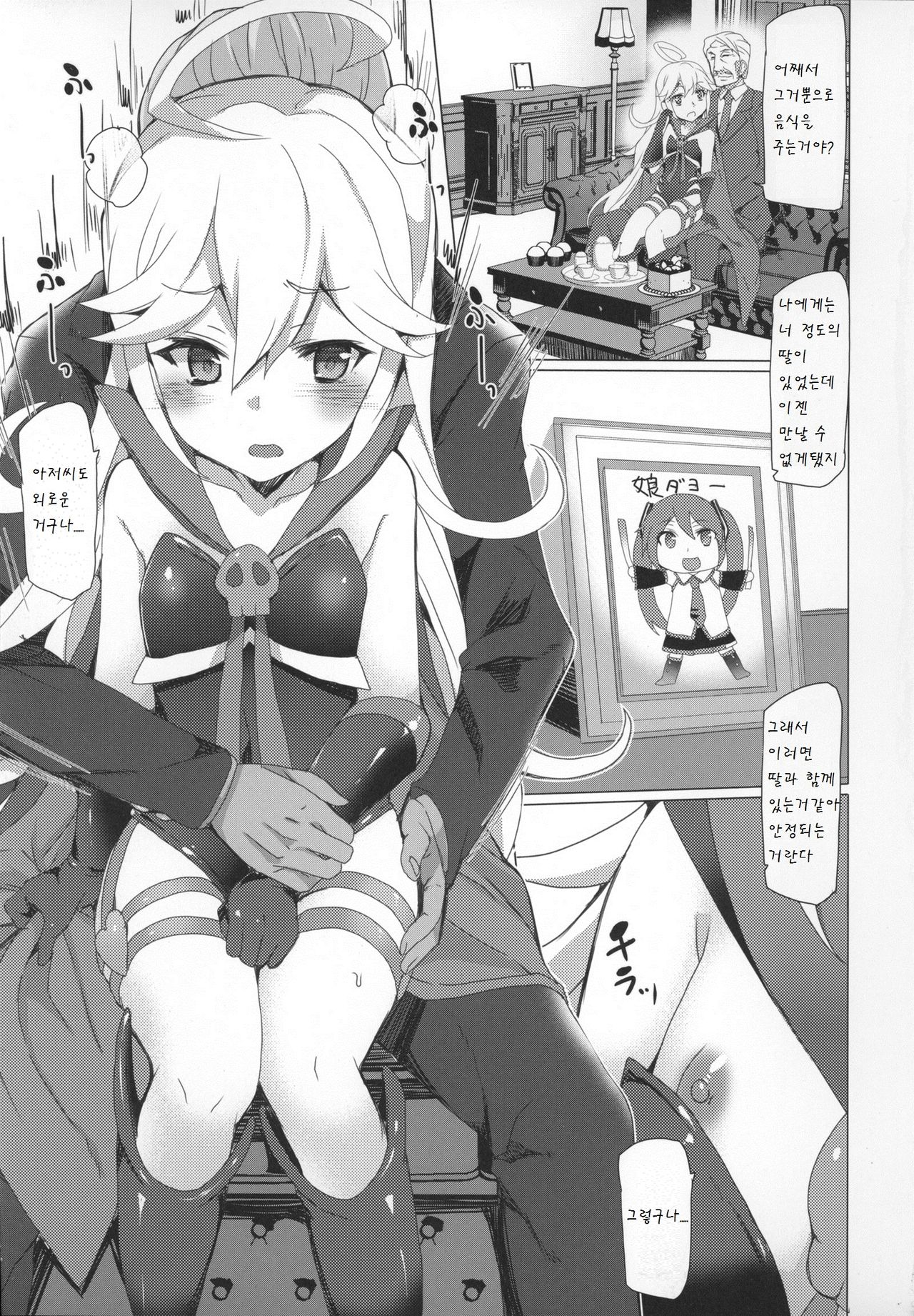 Tenshi no Oshigoto page 5 full