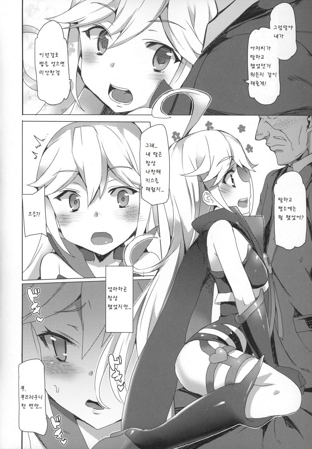 Tenshi no Oshigoto page 6 full