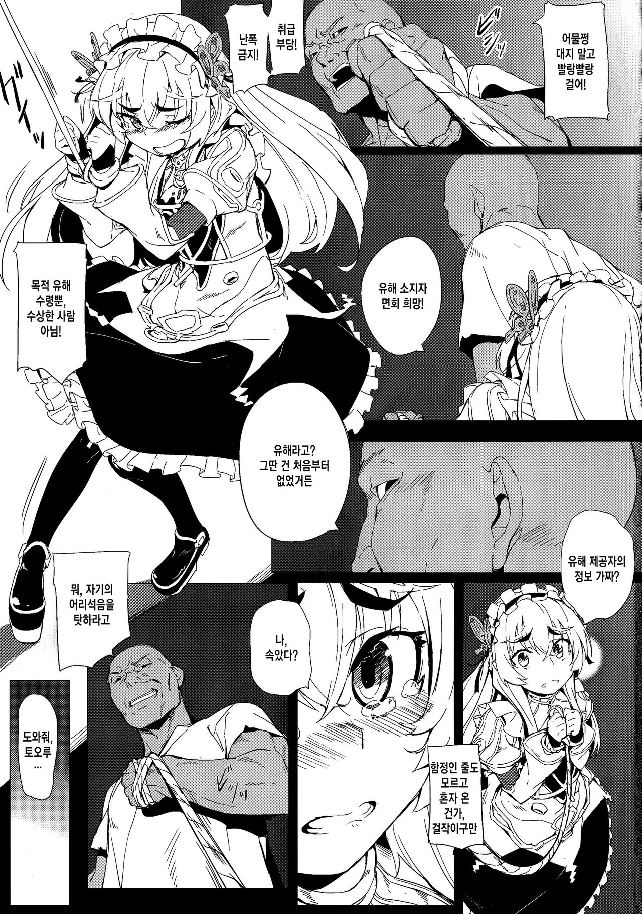 Torikohime no Chaika page 2 full