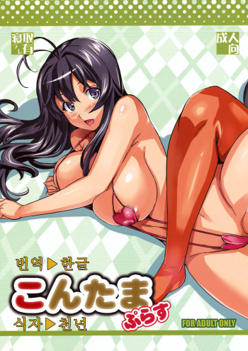 Kontama Plus cover