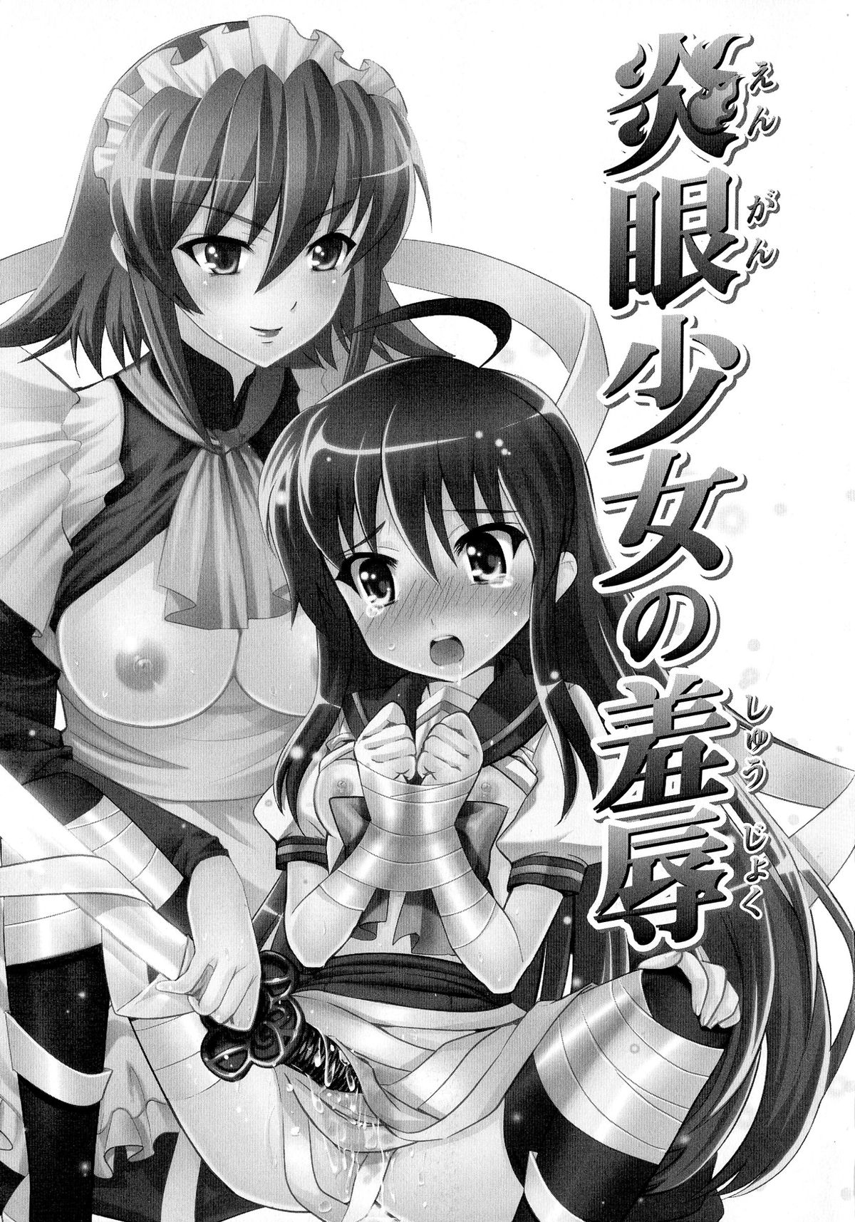 Engan Shoujo no Shuujoku page 3 full