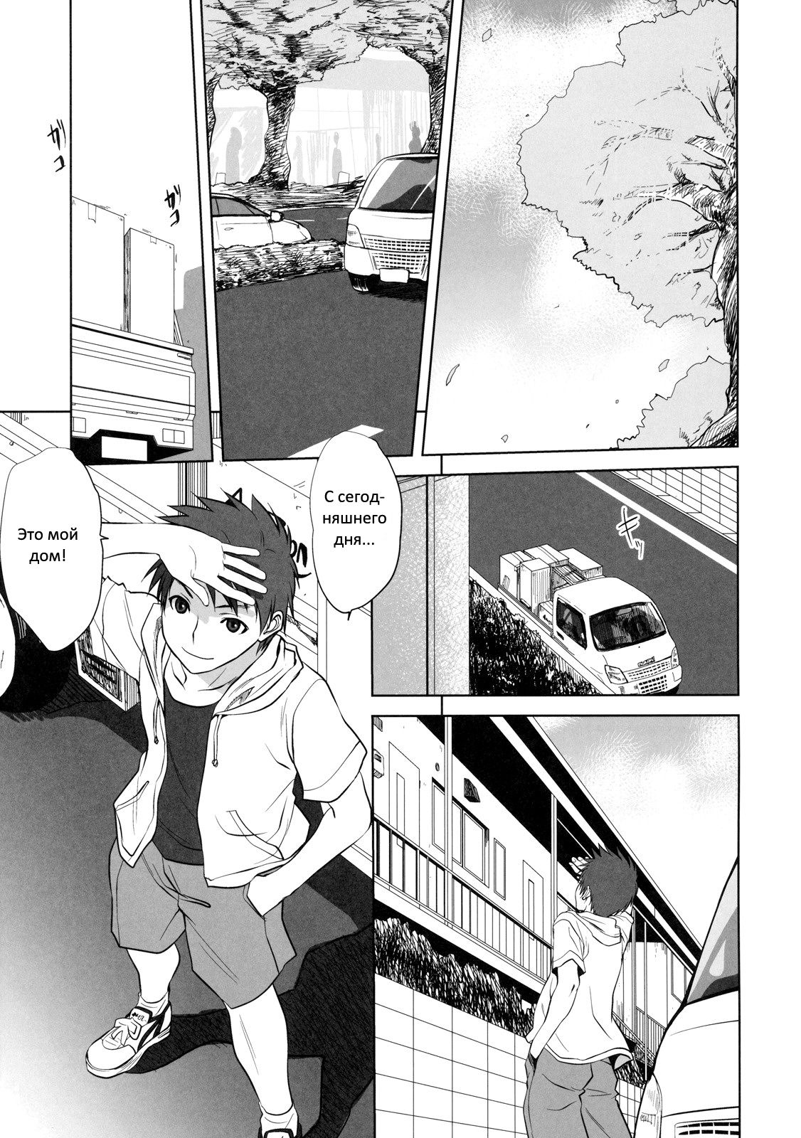 Rinjin | Coceдкa page 1 full