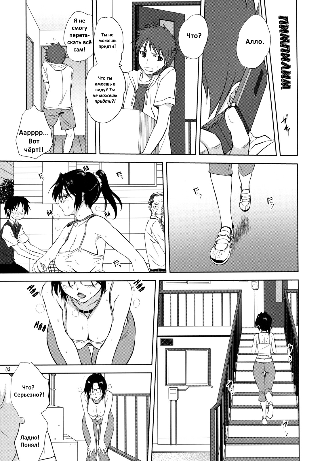 Rinjin | Coceдкa page 3 full