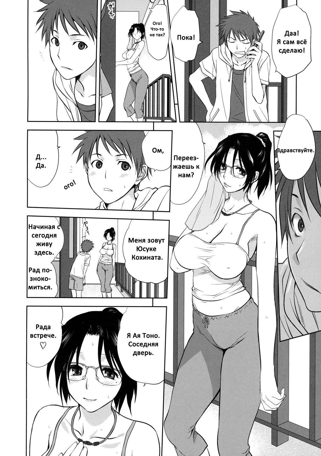 Rinjin | Coceдкa page 4 full