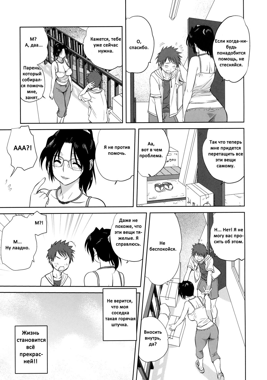Rinjin | Coceдкa page 5 full