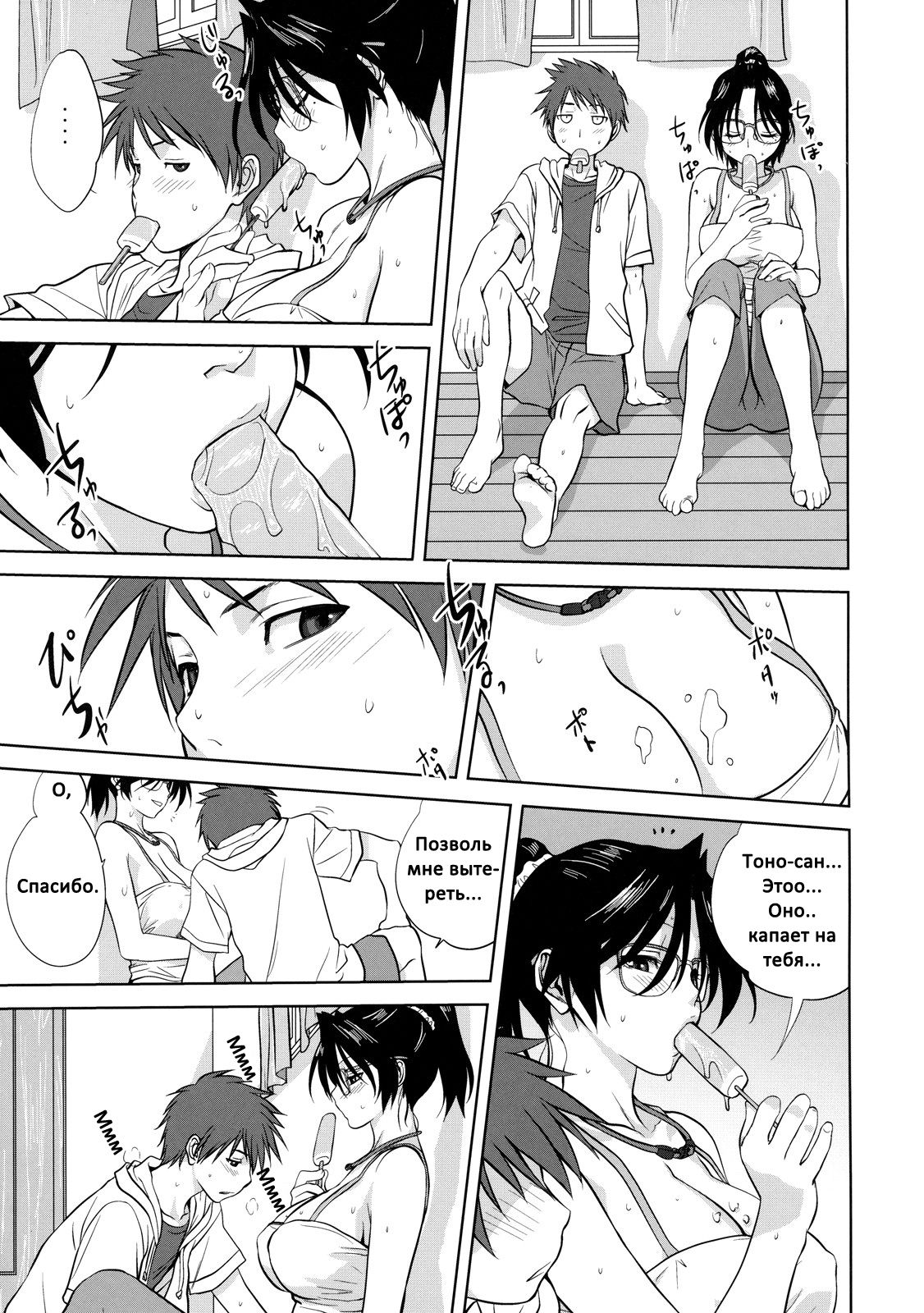 Rinjin | Coceдкa page 9 full