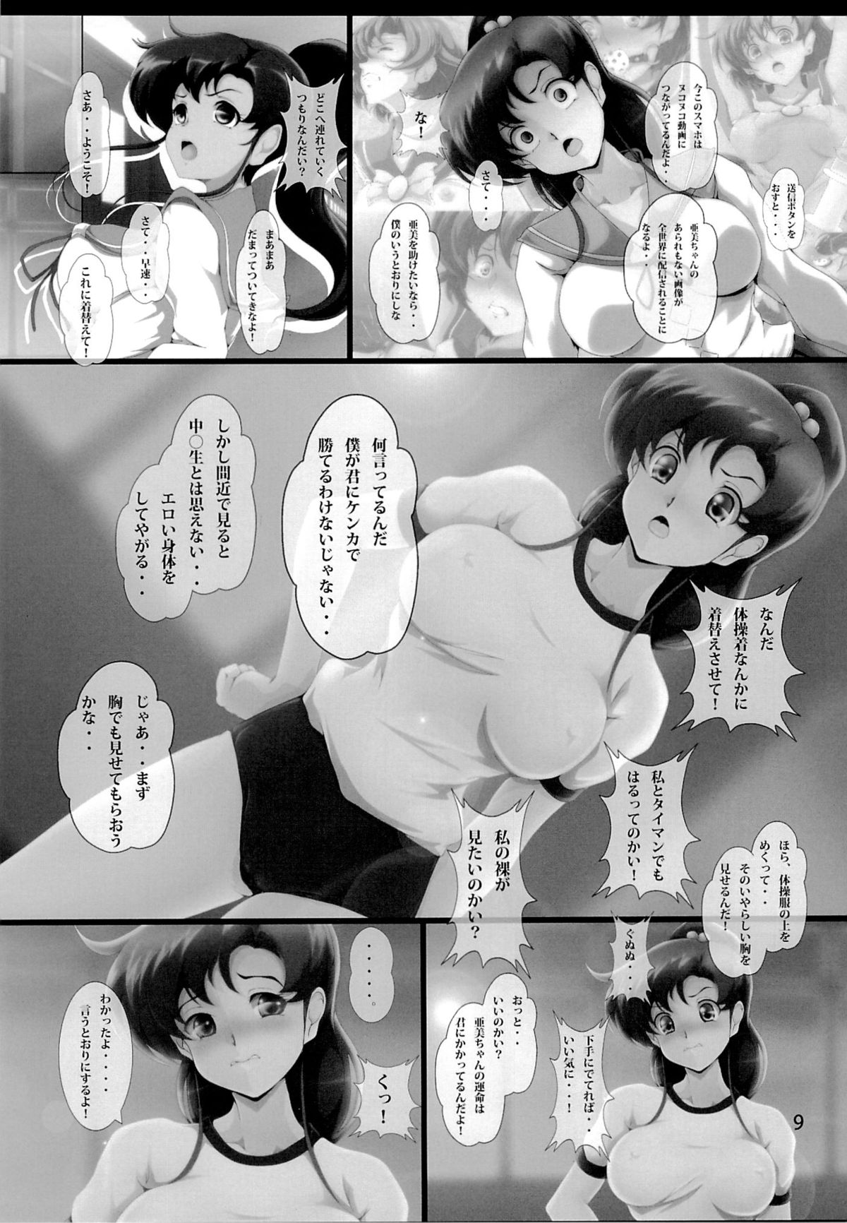 Mokusei Juurin page 8 full