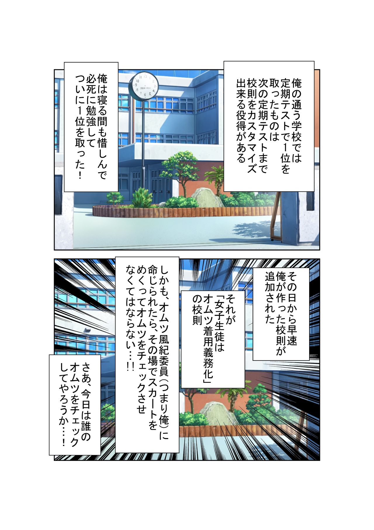 Class no Joshi-tachi x Omutsu x Koukai Unko page 2 full