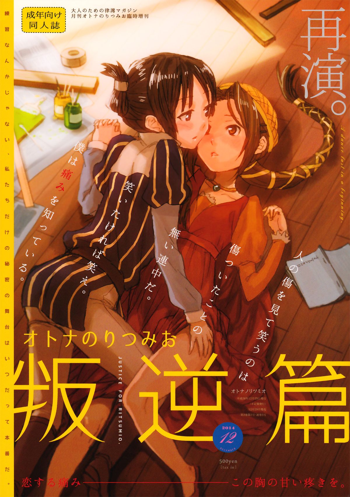 Otona no RitsuMio Hangyaku Hen | MioRitsu for Adults - Rebellion Story page 1 full