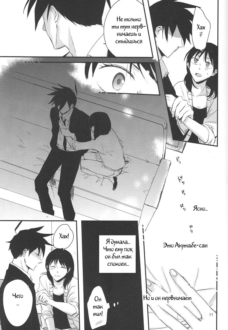 Naresome, Joji. page 10 full