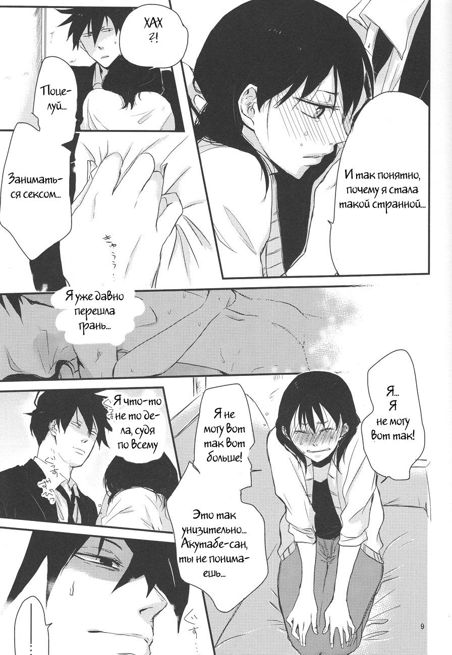 Naresome, Joji. page 8 full