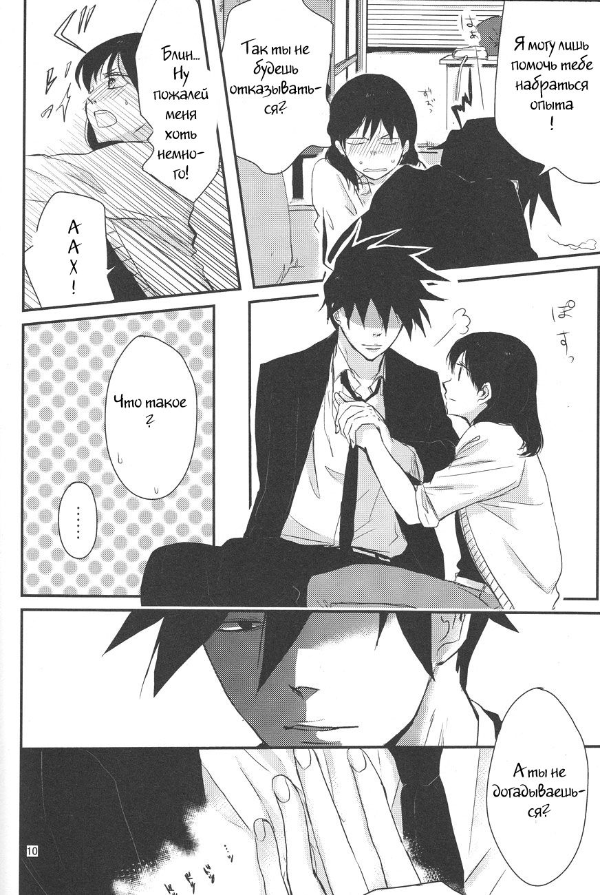 Naresome, Joji. page 9 full