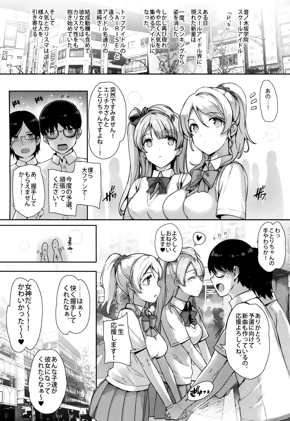 SEX p.a.r.t.y -hard drug lesson- page 2 full