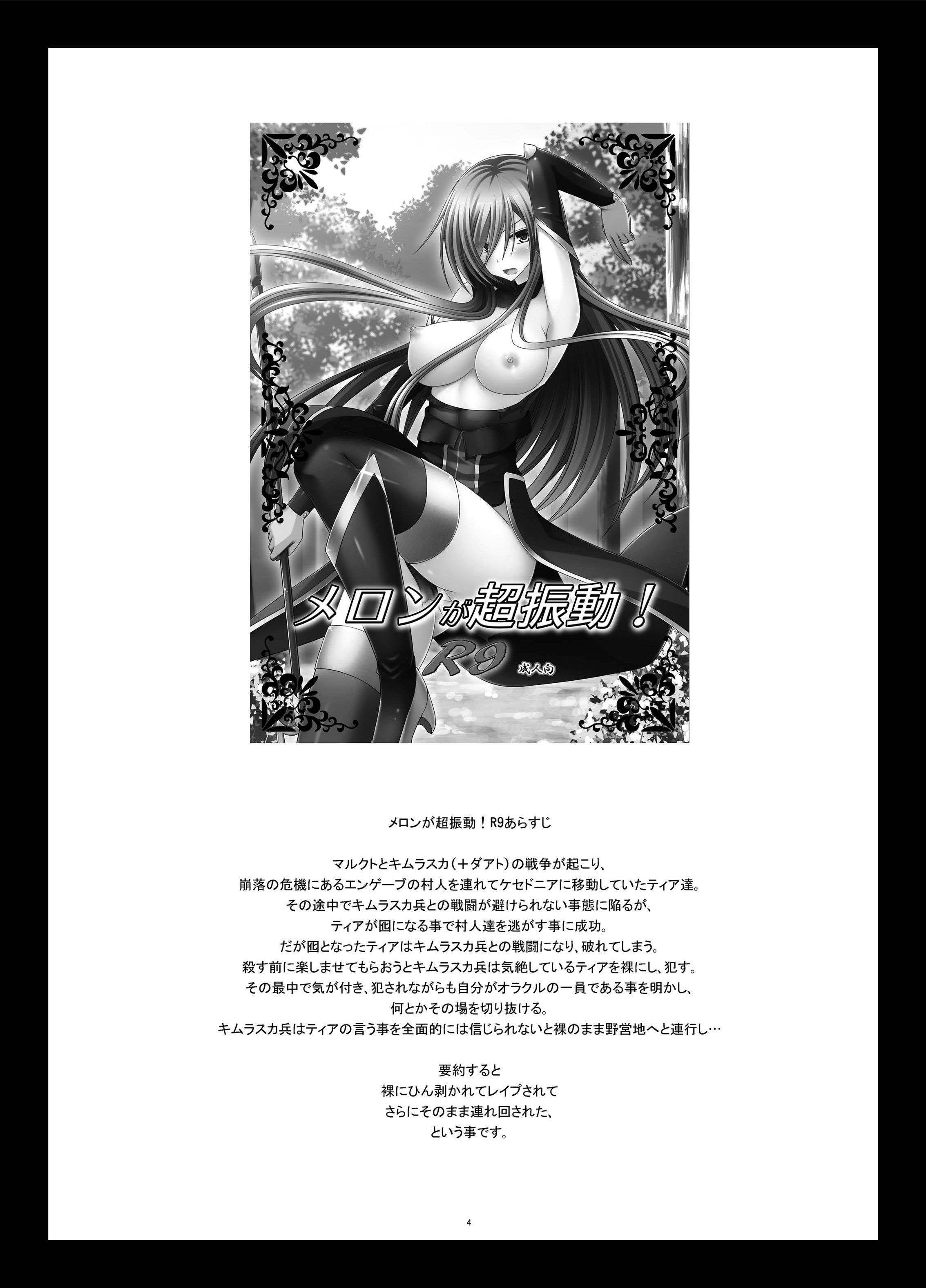 Melon ga Chou Shindou! R10 page 4 full