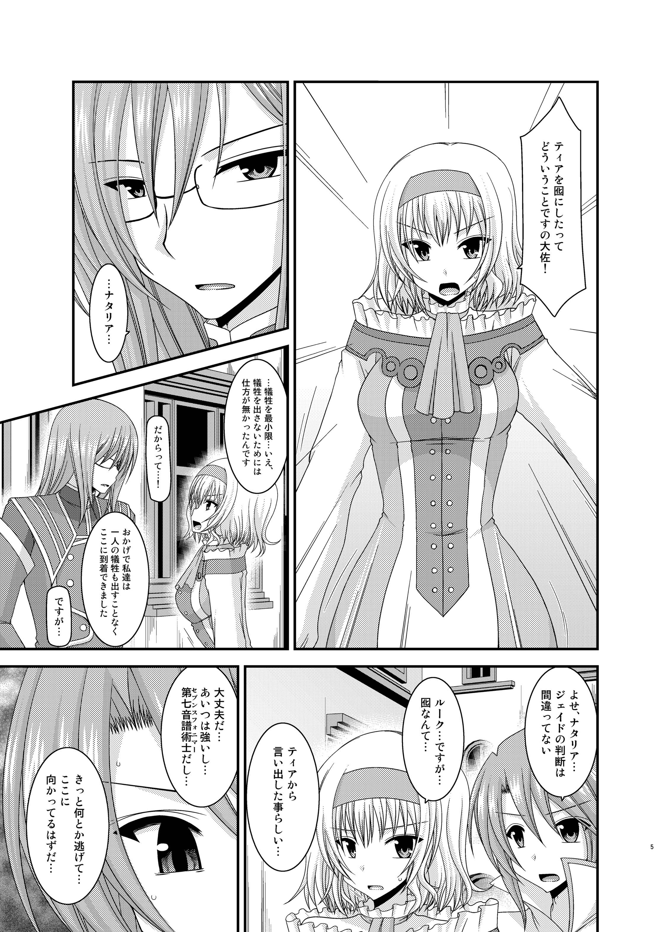 Melon ga Chou Shindou! R10 page 5 full