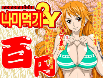 Nami Neru 2Y momomadoka cover