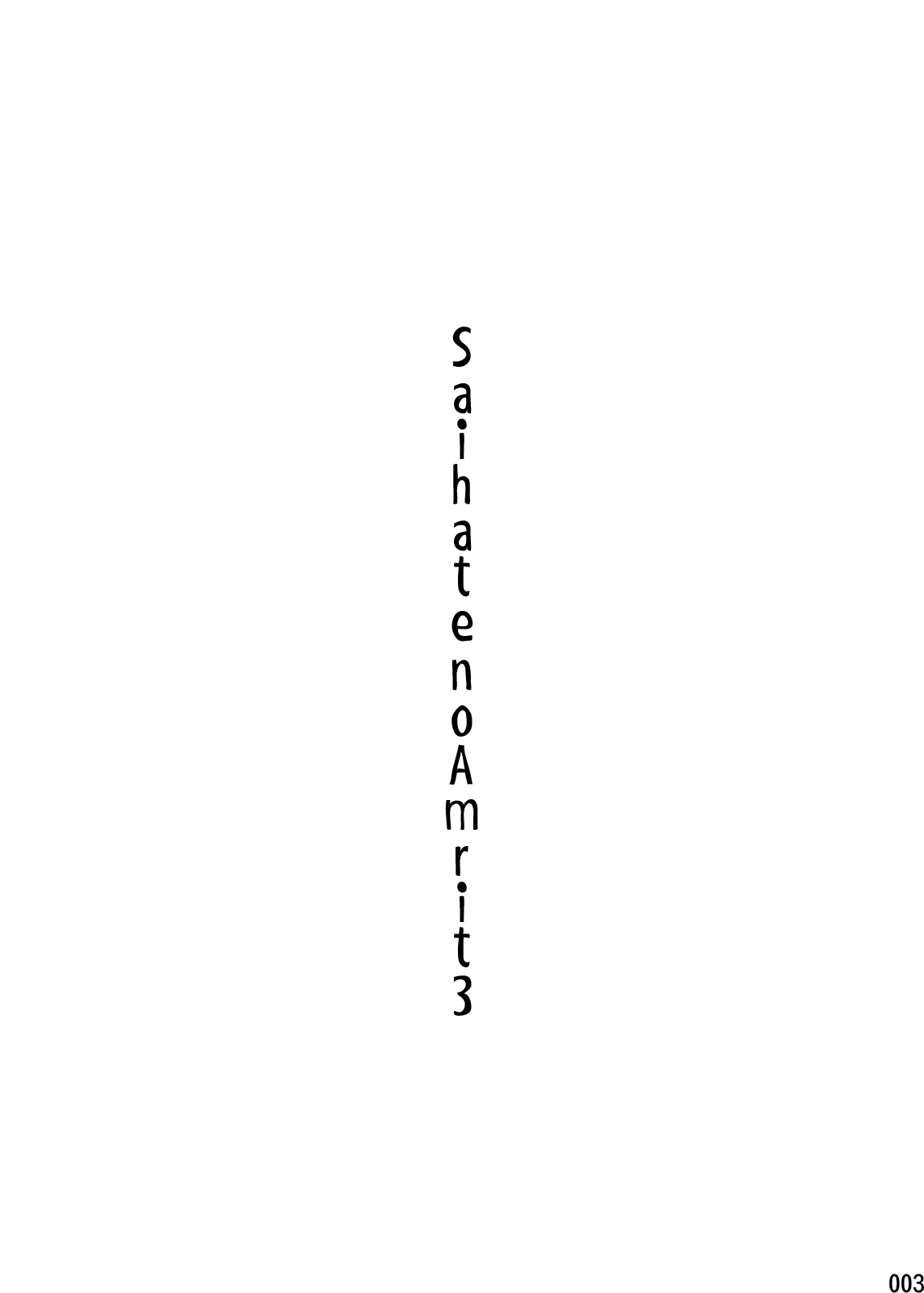 Saihate no Amrit 3 page 2 full