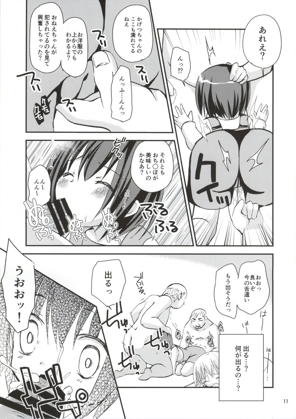 Hakamada Ryoujoku page 10 full