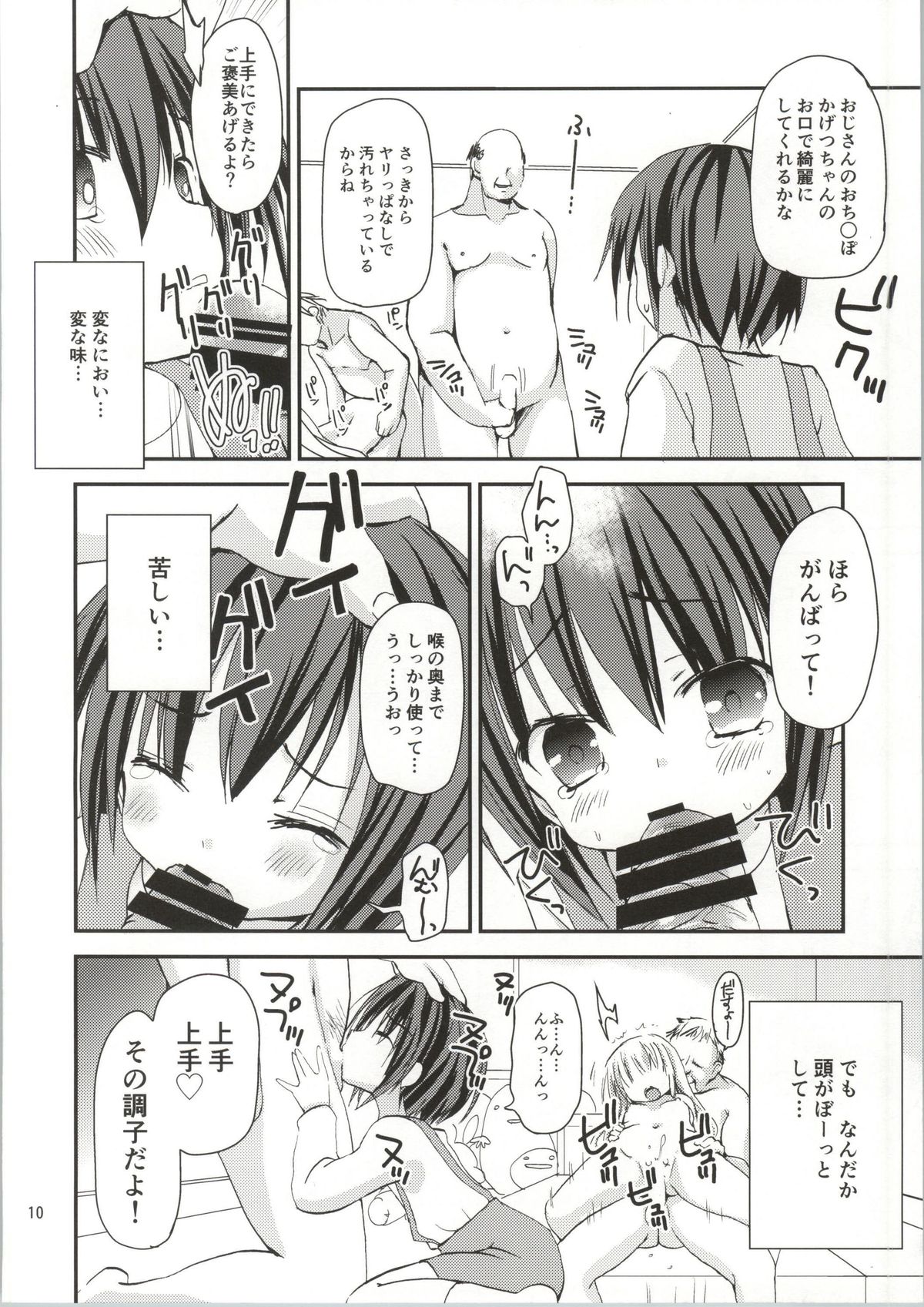 Hakamada Ryoujoku page 9 full