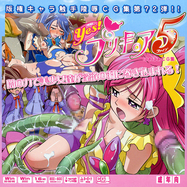 Hanken Chara Shokushu Ryoujoku CG Shuu No. 072!! YES! Prec○re 5 HaaHaa CG Shuu page 1 full