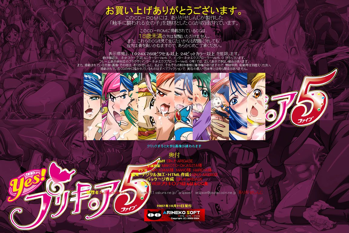 Hanken Chara Shokushu Ryoujoku CG Shuu No. 072!! YES! Prec○re 5 HaaHaa CG Shuu page 2 full