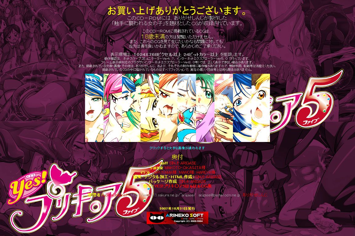 Hanken Chara Shokushu Ryoujoku CG Shuu No. 072!! YES! Prec○re 5 HaaHaa CG Shuu page 3 full