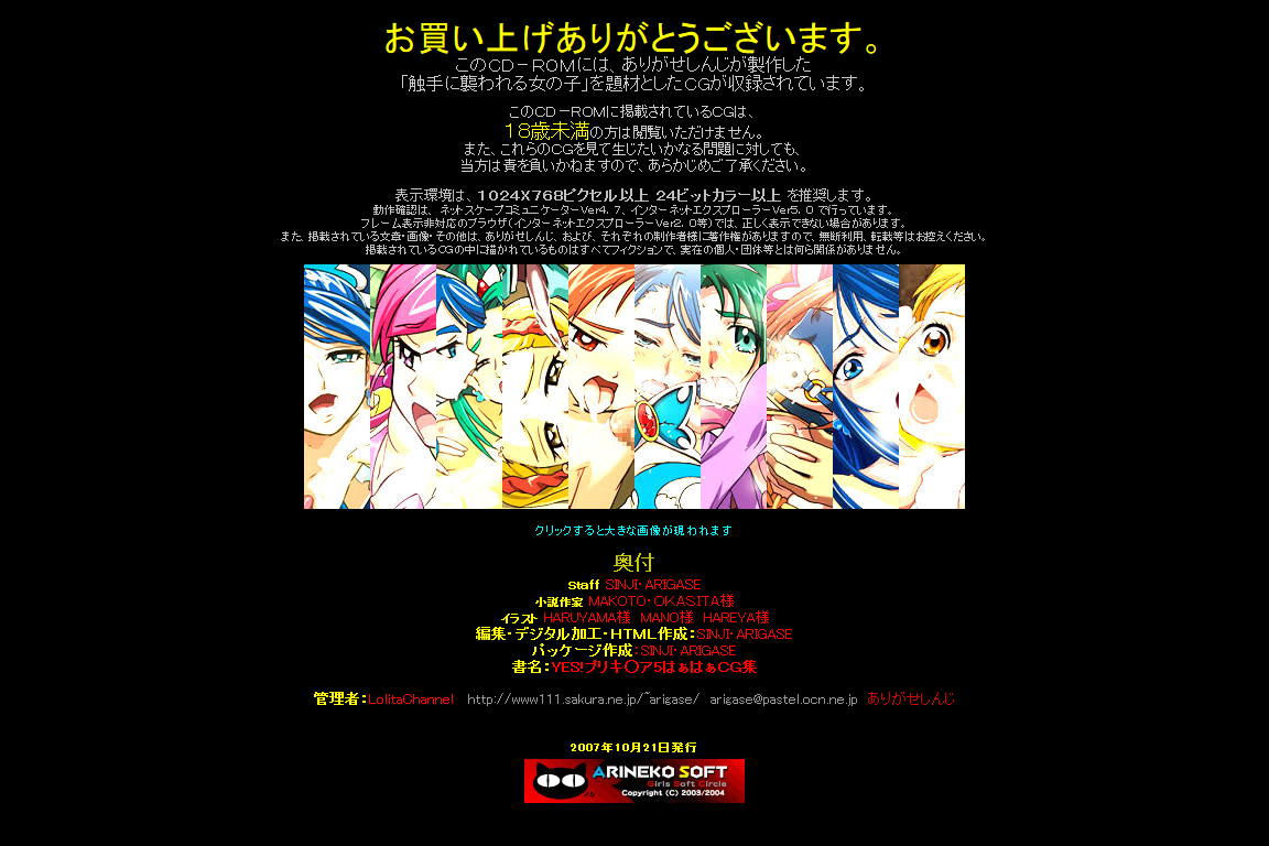 Hanken Chara Shokushu Ryoujoku CG Shuu No. 072!! YES! Prec○re 5 HaaHaa CG Shuu page 5 full