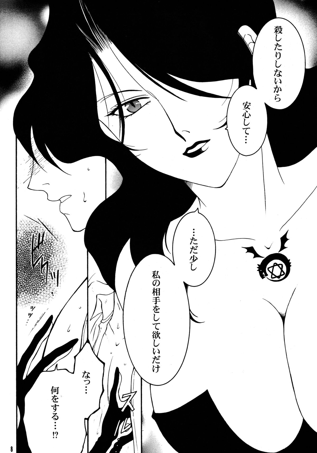 Yami En Bu page 7 full