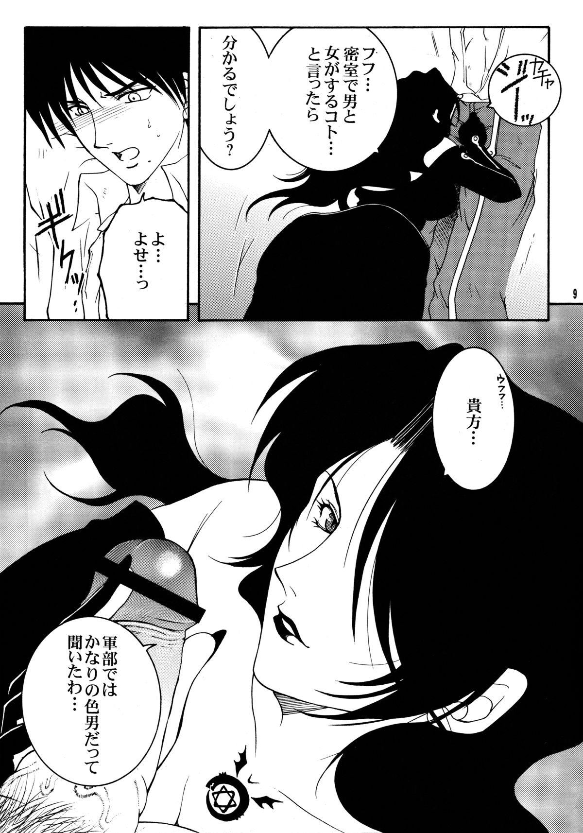 Yami En Bu page 8 full