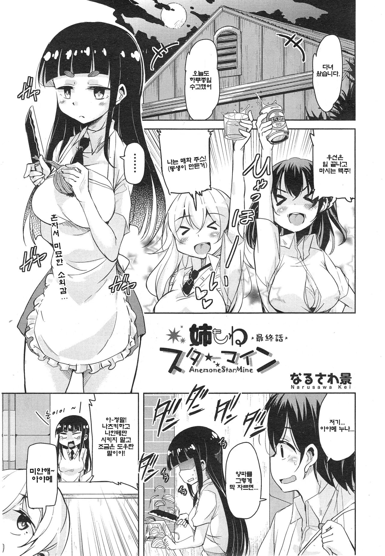 Anemone Star Mine Ch. 4 page 1 full