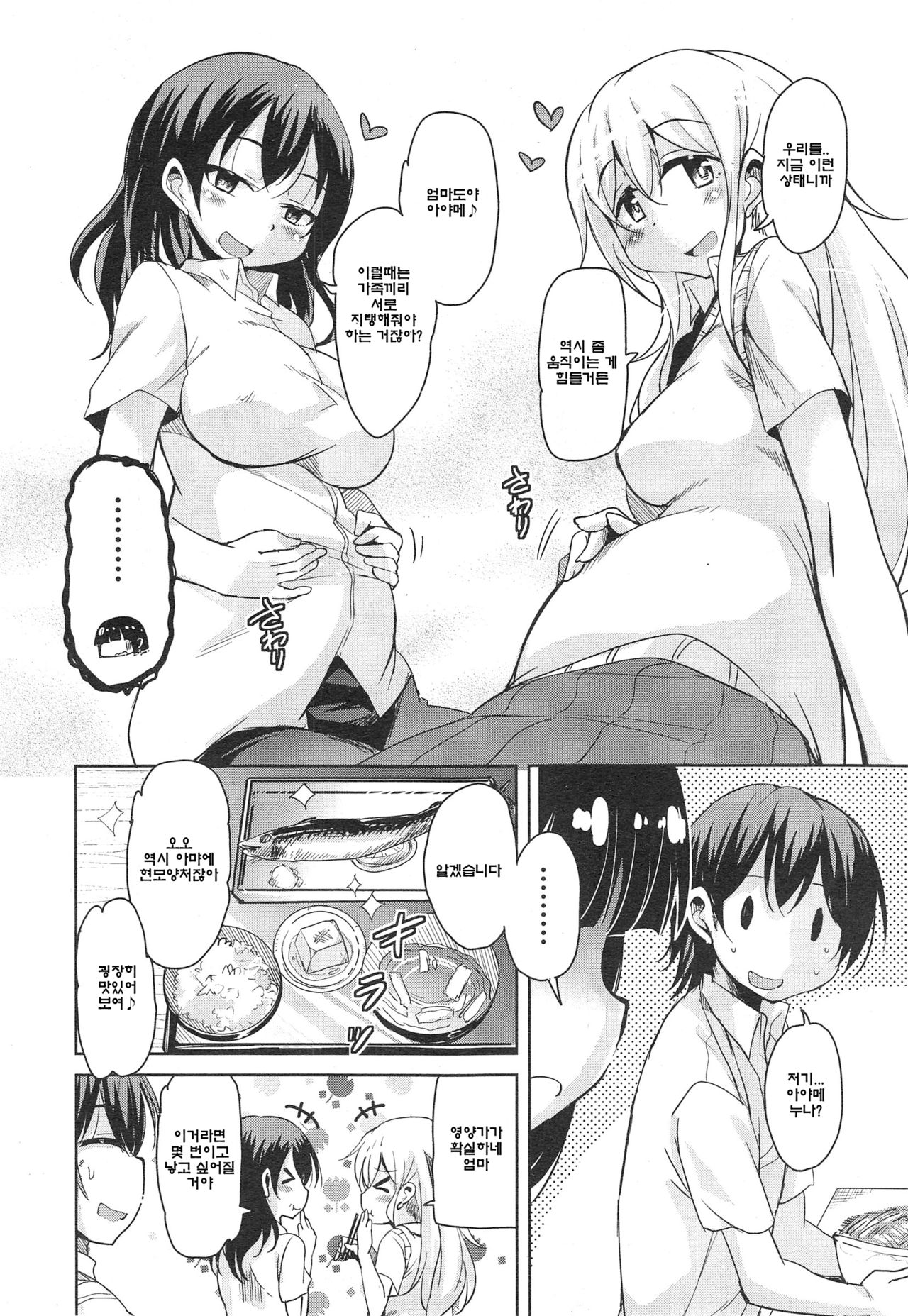Anemone Star Mine Ch. 4 page 2 full